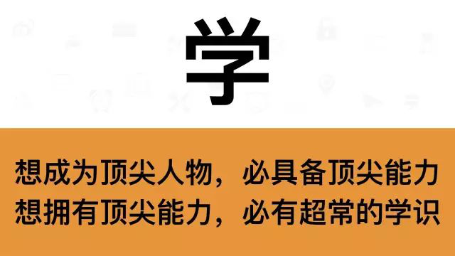 干銷售，一定要牢記這7個(gè)字：學(xué)