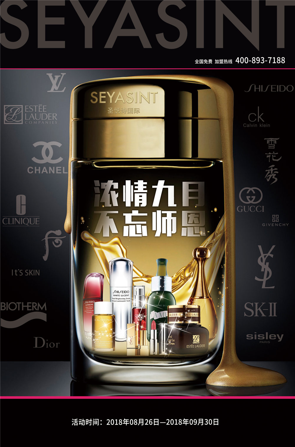 濃情九月，不忘師恩