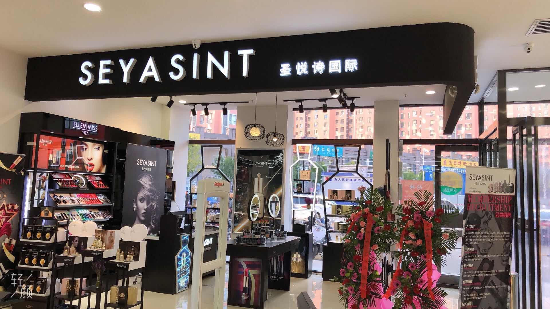 圣悅詩國際榆林分店開業(yè)，開業(yè)福利大放送！