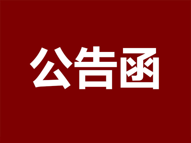針對(duì)美歐騙子舉報(bào)網(wǎng)、騙子網(wǎng)惡意中傷圣悅詩品牌的公告函