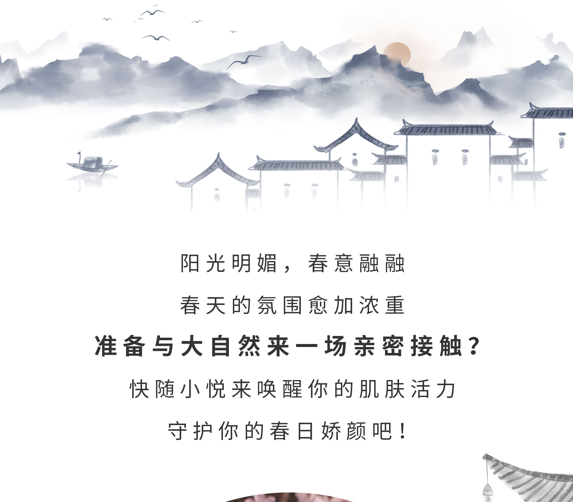 一年之“肌”在于春！
