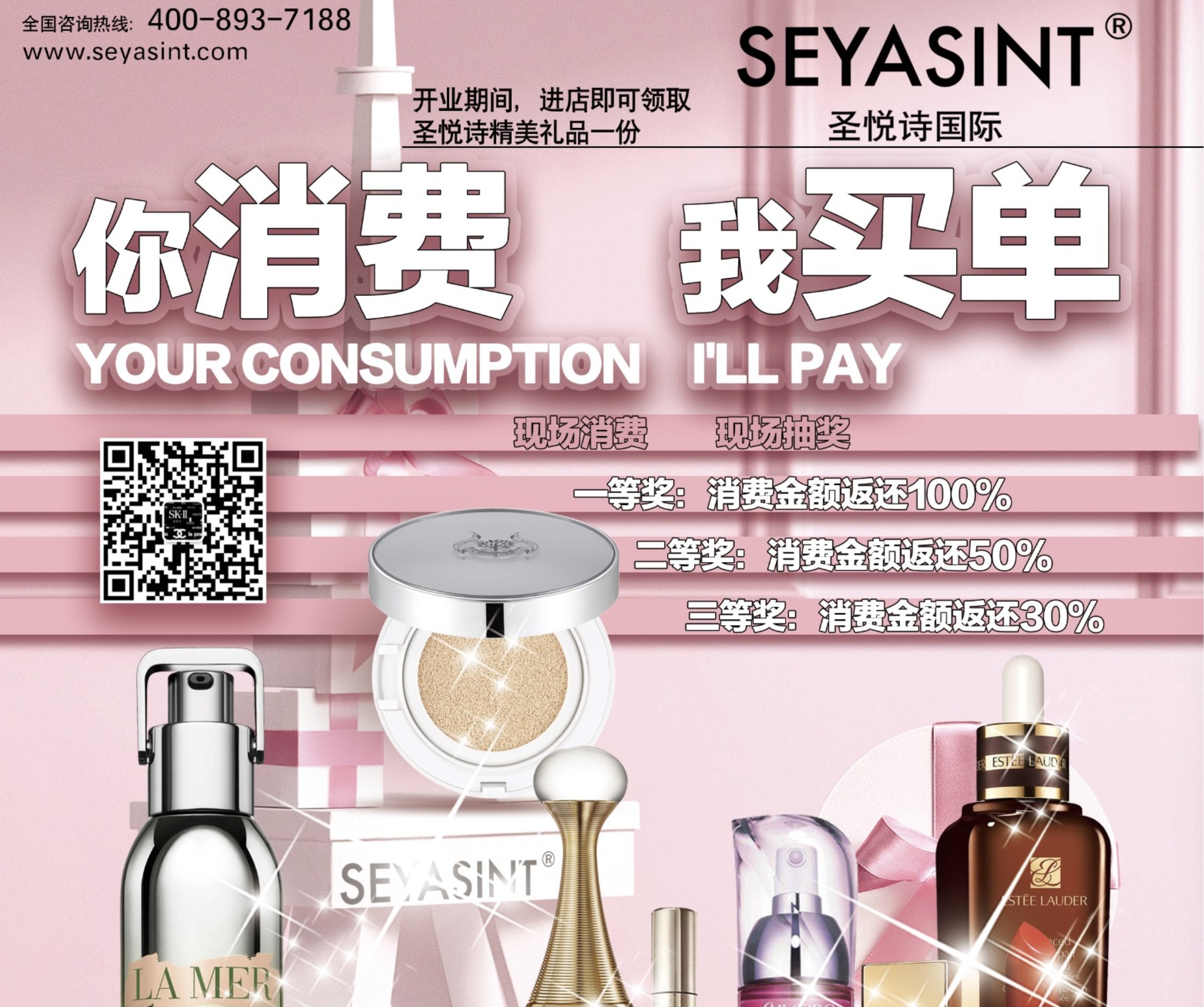 圣悅詩國際｜廣州奧園直營店即將開業(yè)！5.1美妝盛會！