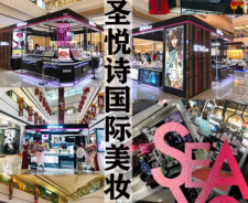 圣悅詩(shī)國(guó)際：這個(gè)美妝集合店，你心動(dòng)嗎？