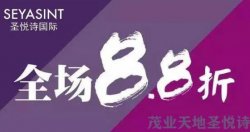 周年慶&雙十二，茂業(yè)天地大牌美妝等你來！