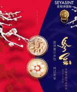圣悅詩(shī)國(guó)際美妝：祝您冬至快樂！