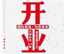 酃湖萬達美妝新店開業(yè)，福利來啦！