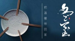 圣悅詩(shī)國(guó)際美妝：冬至大如年！