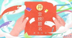 圣悅詩祝所有考生：高考必勝！