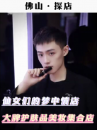 網(wǎng)紅探店圣悅詩，美妝新風尚