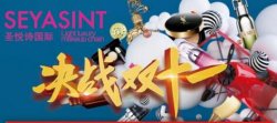 圣悅詩門店雙十一活動，開始啦！