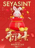 2023開工大吉，圣悅詩美妝持續(xù)發(fā)力！